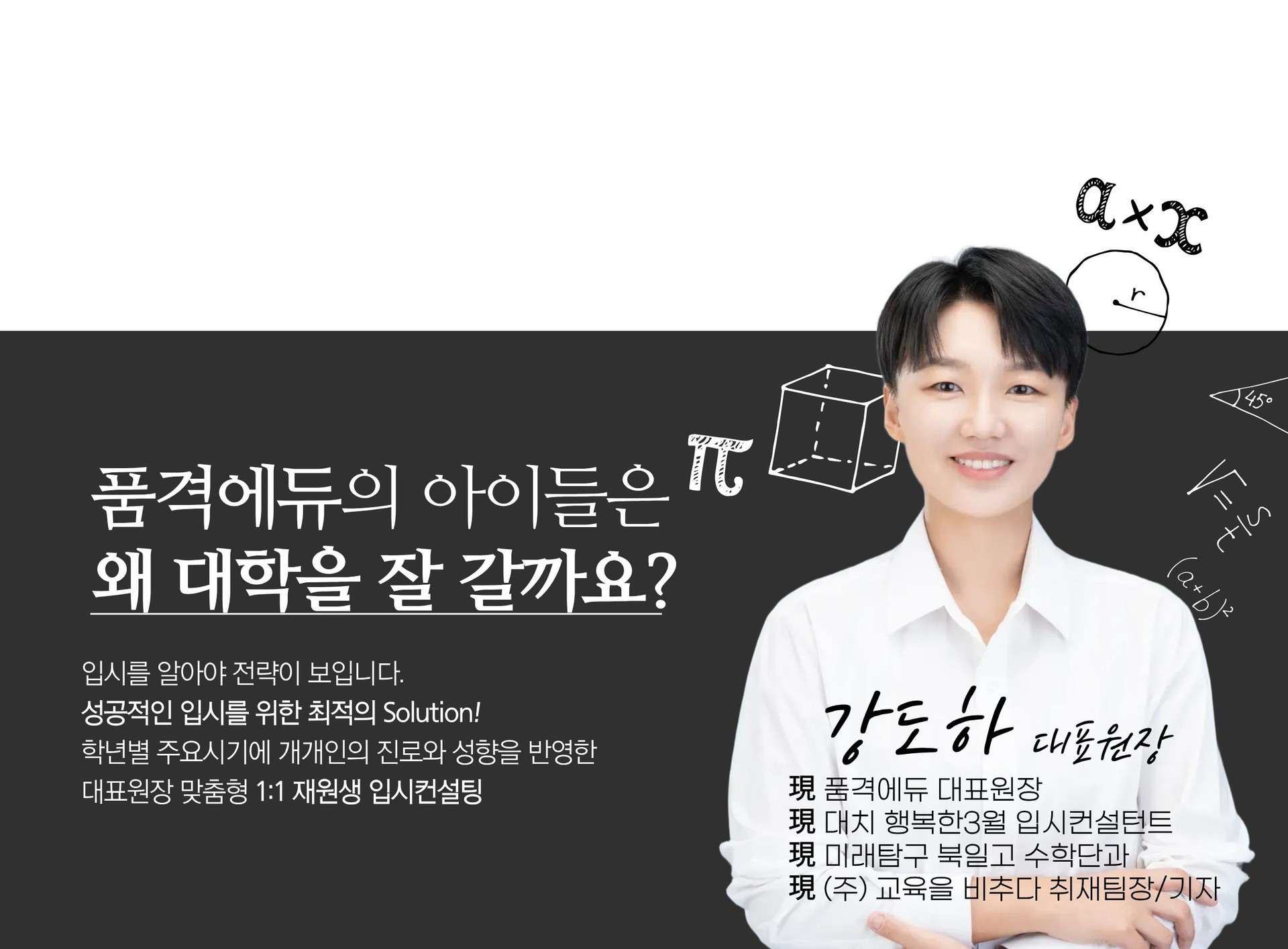 품격에듀 학원소개 1