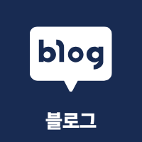 블로그