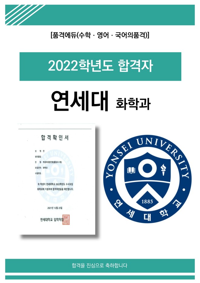 2022 연세대 화학과 합격