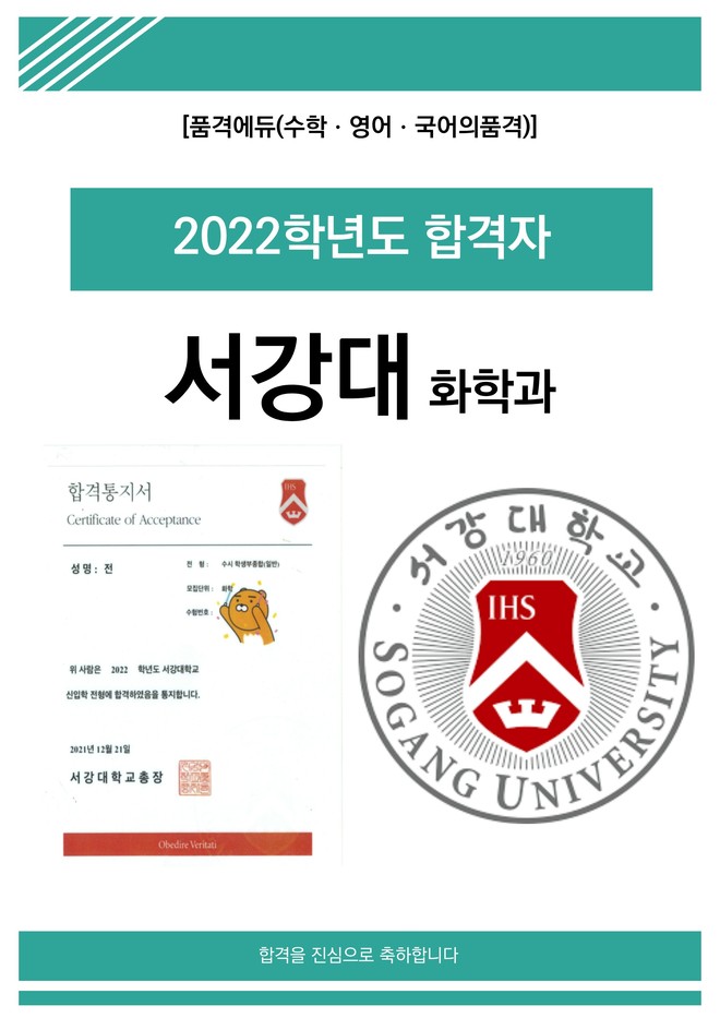 2022 서강대 화학과 합격