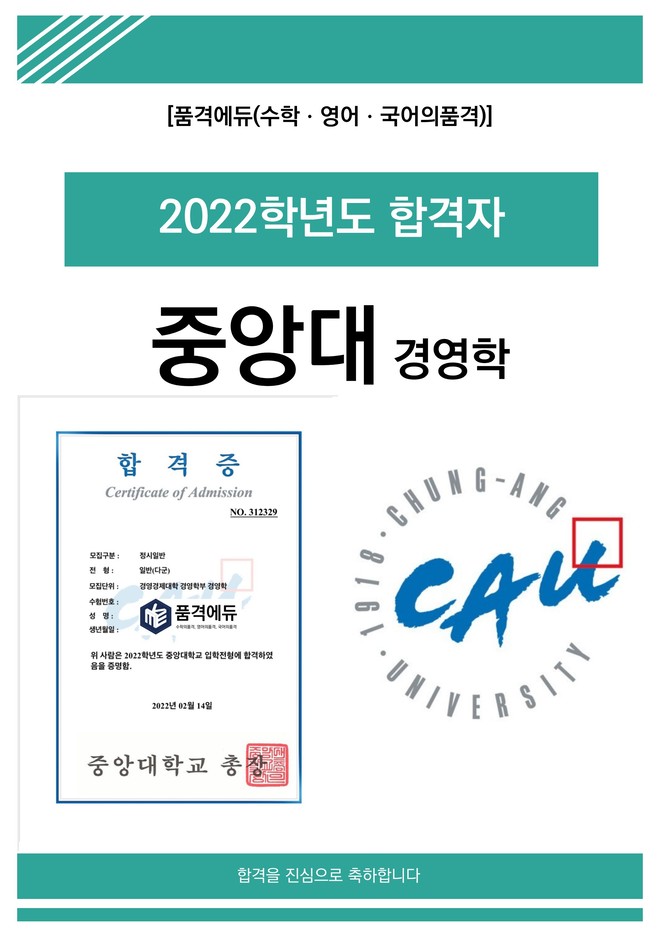 2022 중앙대 경영학 합격