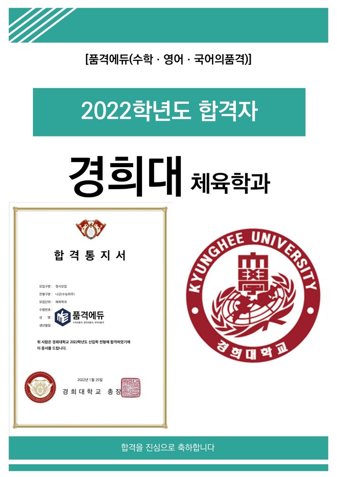 2022 경희대 체육학과 합격