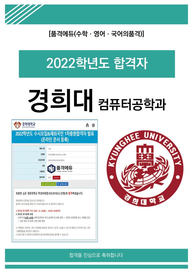 2022 경희대 컴퓨터공학과 합격