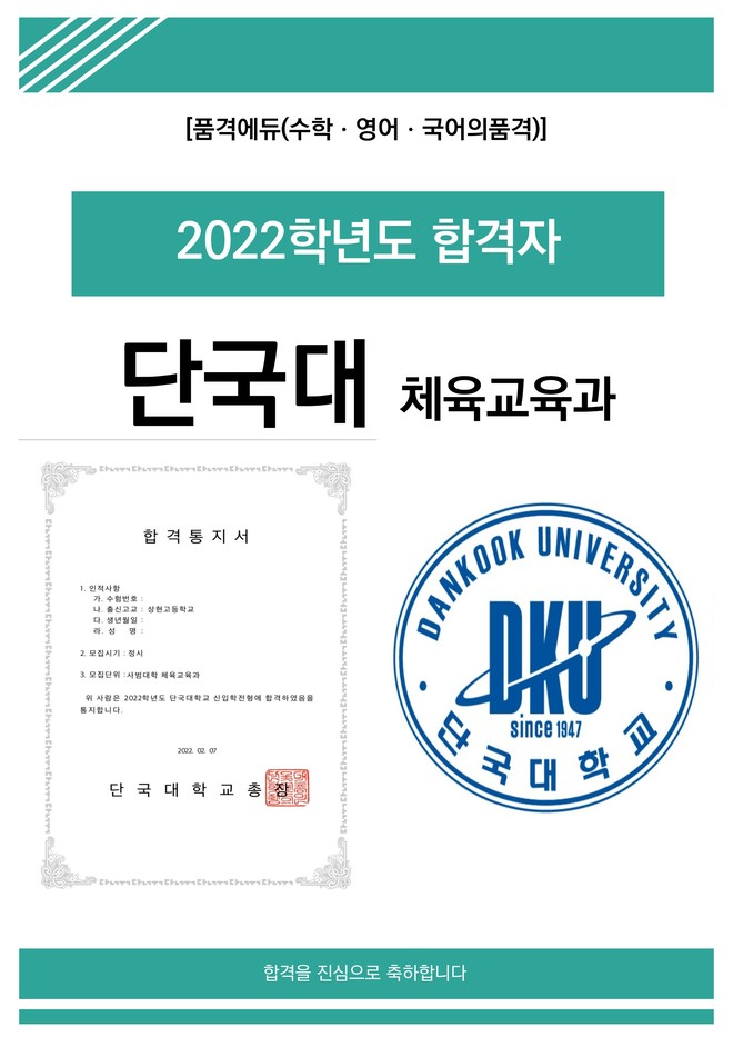 2022 단국대 체육교육과 합격