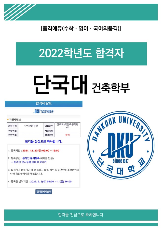 2022 단국대 건축학부 합격