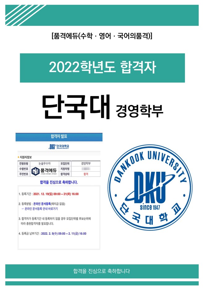 2022 단국대 경영학부 합격