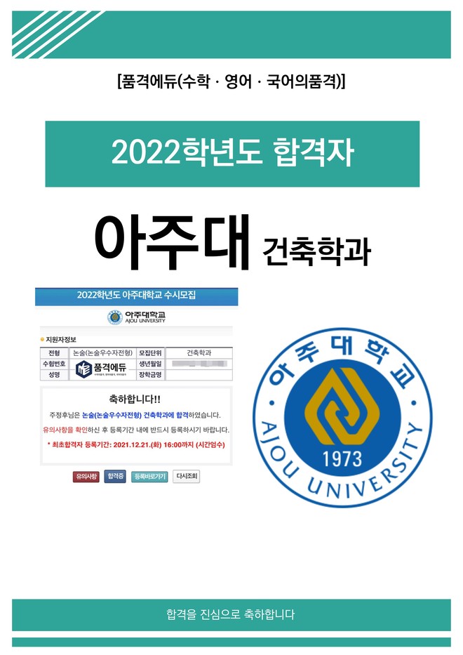 2022 아주대 건축학과 합격