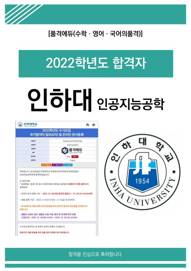 2022 인하대 인공지능공학 합격