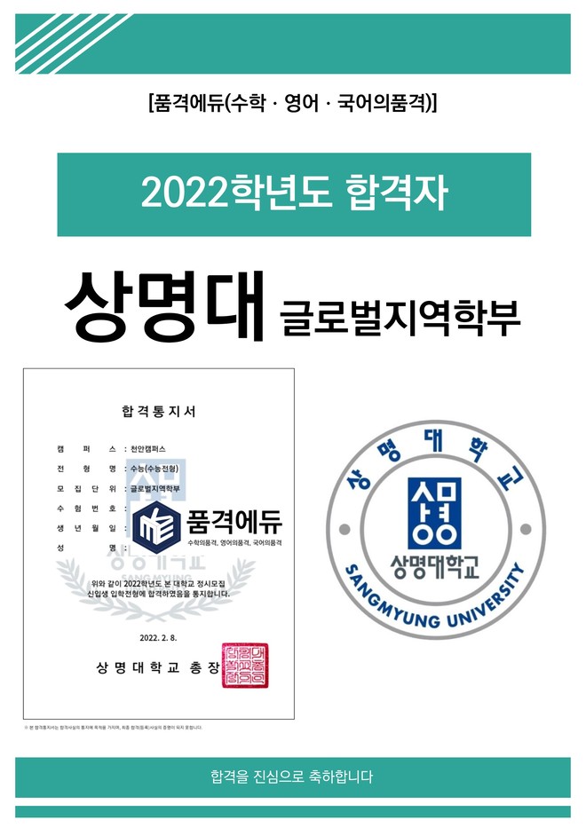 2022 상명대 글로벌지역학부 합격