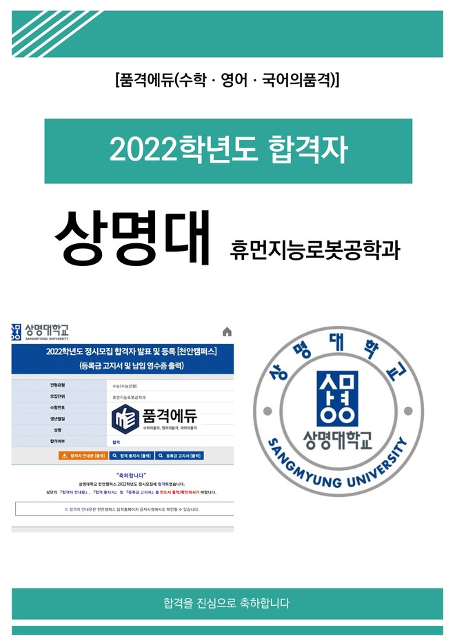 2022 상명대 휴먼지능로봇공학과 합격