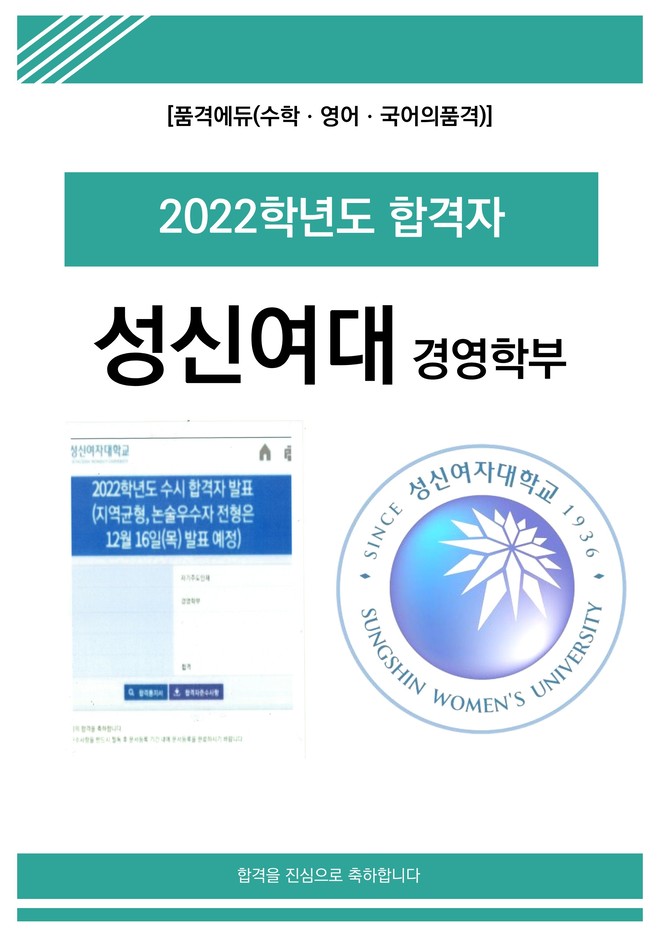 2022 성신여대 경영학부 합격