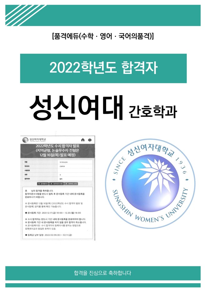 2022 성신여대 간호학과 합격
