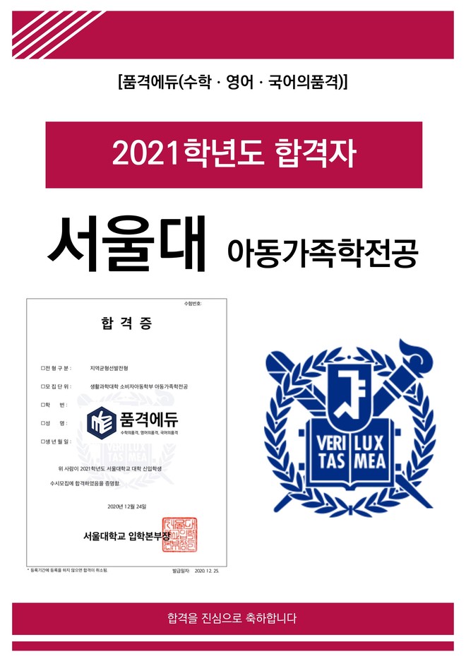 2021 서울대 아동가족학전공 합격