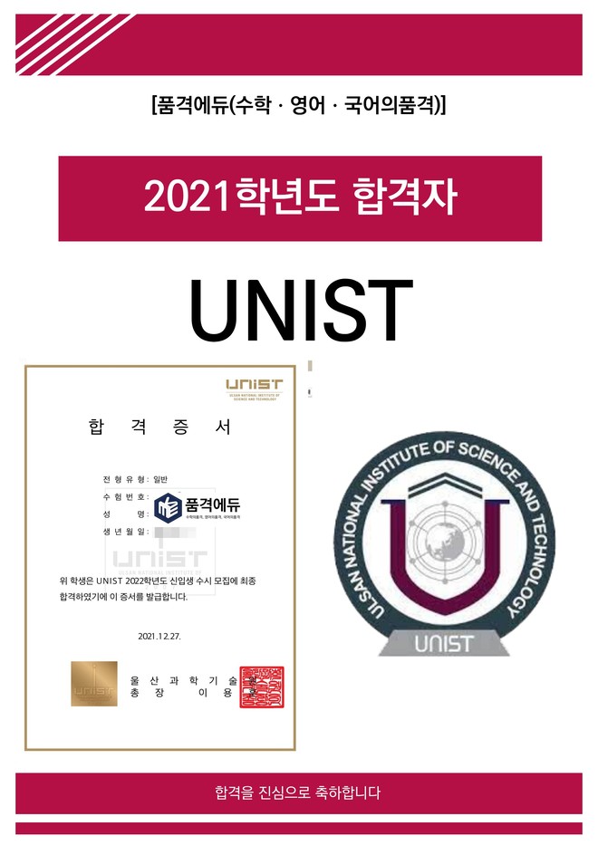 2021 UNIST 합격