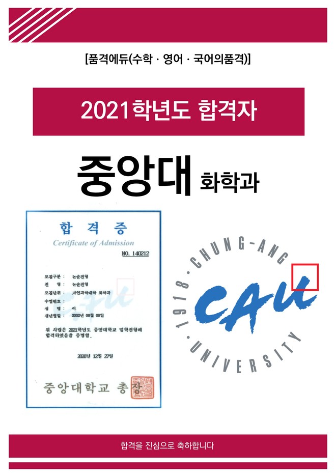 2021 중앙대 화학과 합격
