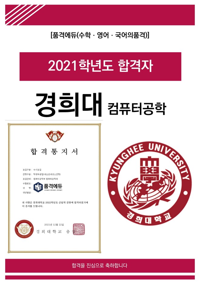 2021 경희대 컴퓨터공학 합격