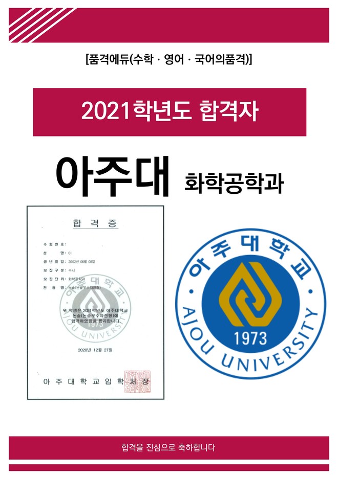 2021 아주대 화학공학과 합격
