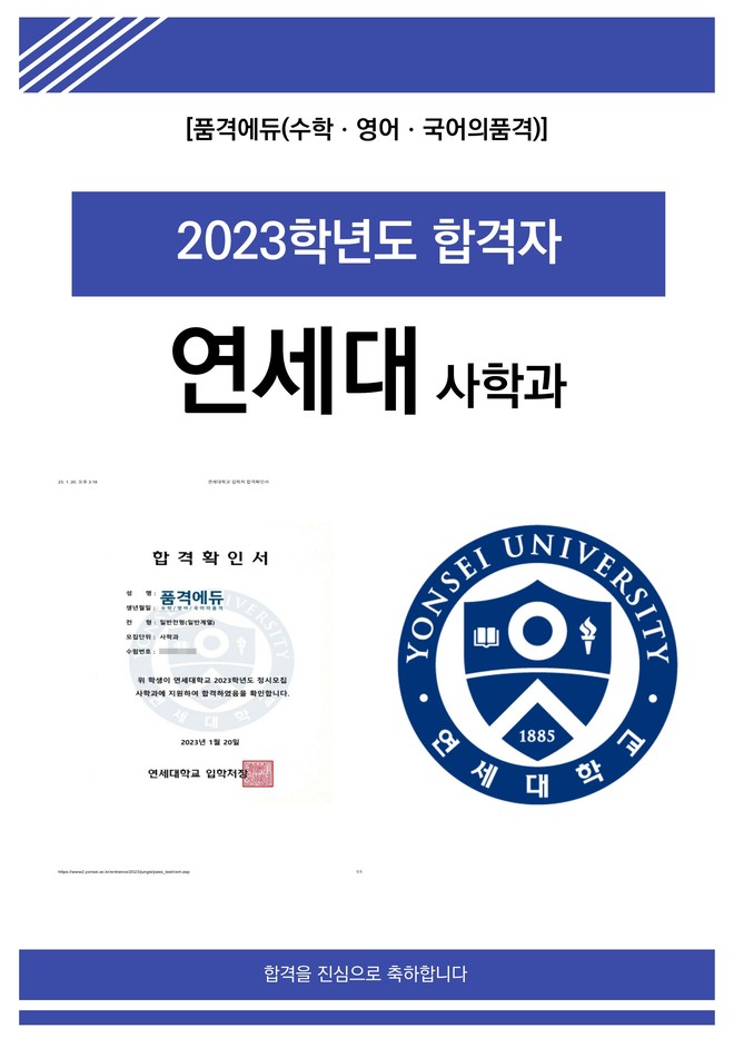 2023 연세대 사학과 합격