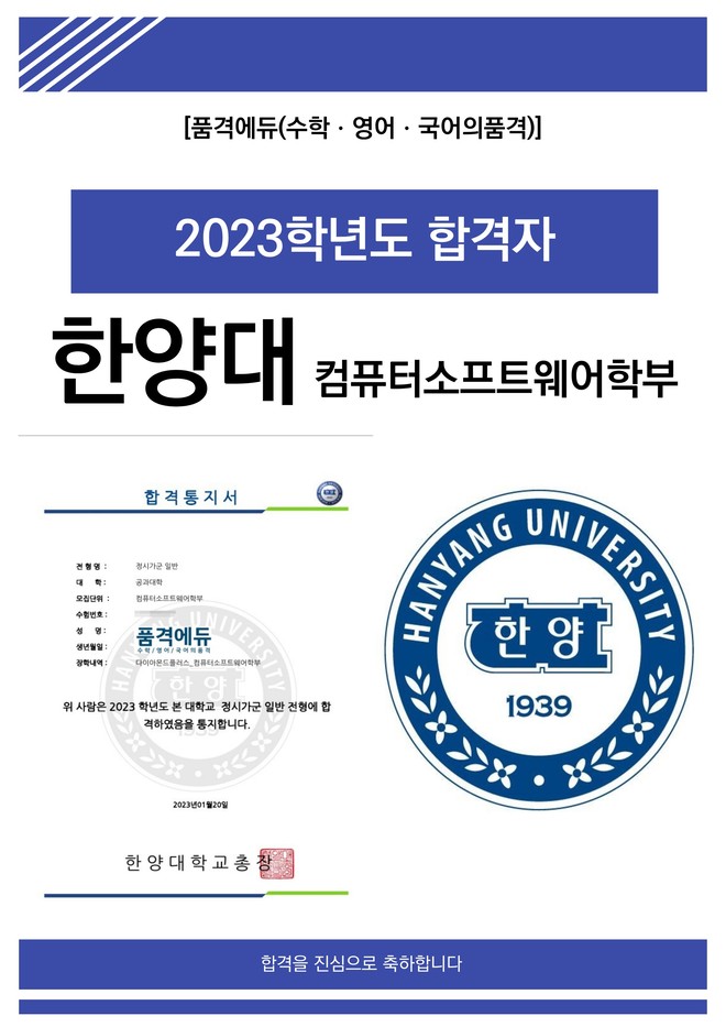 2023 한양대 컴퓨터소프트웨어학부 합격