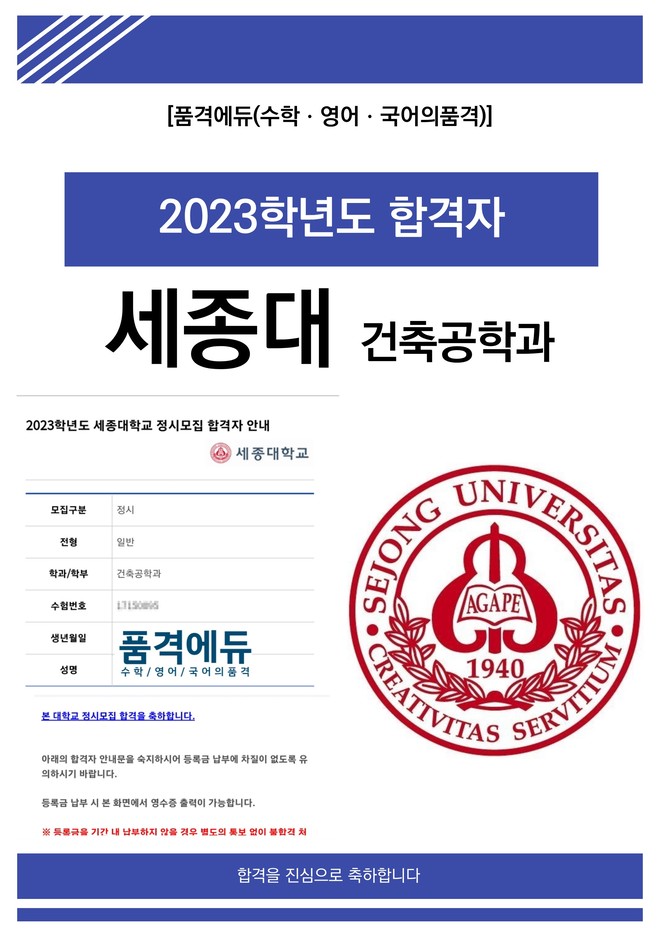 2023 세종대 건축공학과 합격