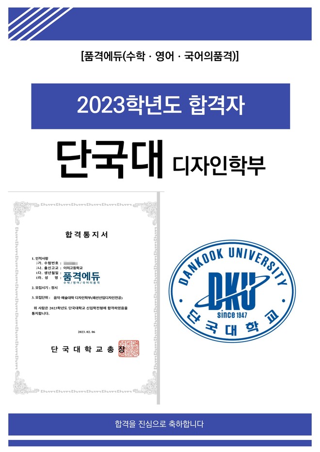 2023 단국대 디자인학부 합격