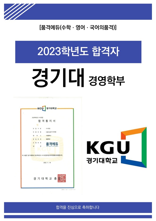 2023 경기대 경영학부 합격