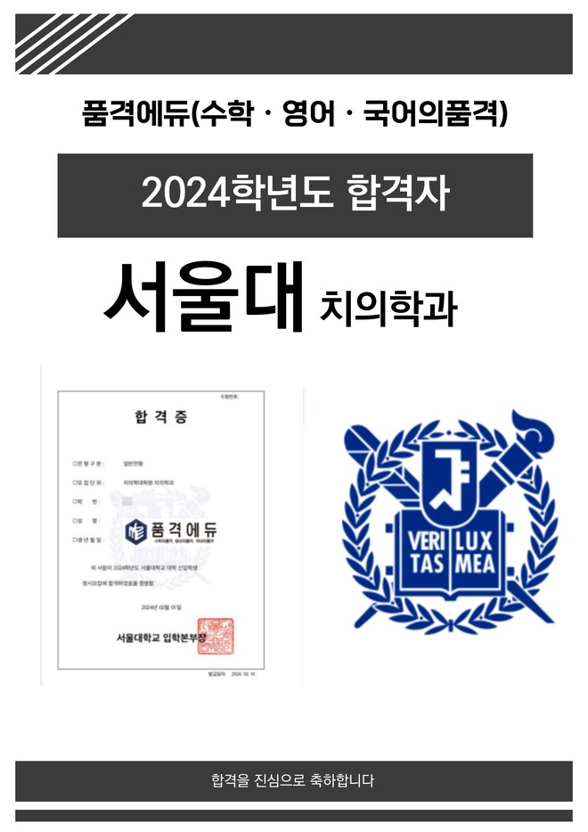 2024 서울대 치의학과 합격