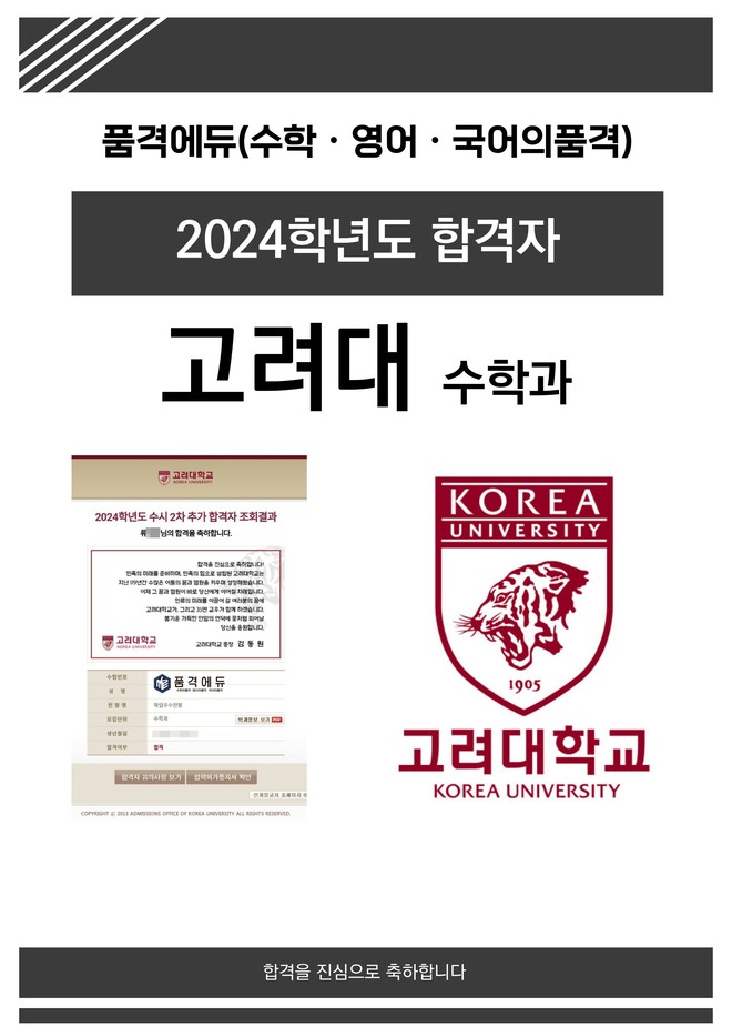 2024 고려대 수학과 합격