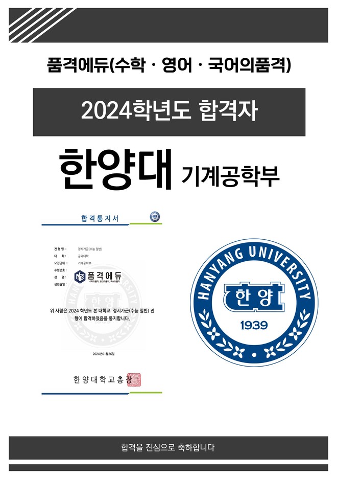 2024 한양대 기계공학부 합격