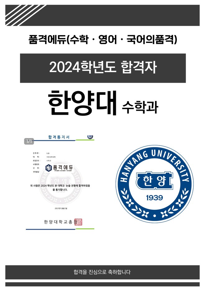 2024 한양대 수학과 합격