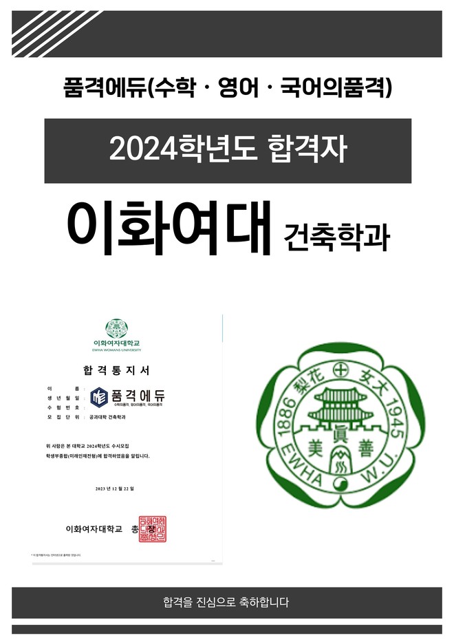 2024 이화여대 건축학과 합격