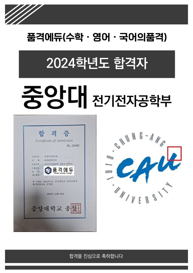 2024 중앙대 전기전자공학부 합격