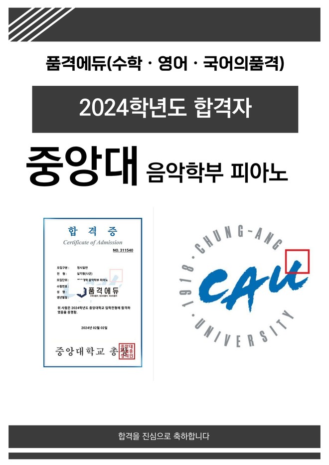 2024 중앙대 음악학부 피아노 합격