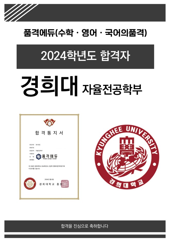 2024 경희대 자율전공학부 합격