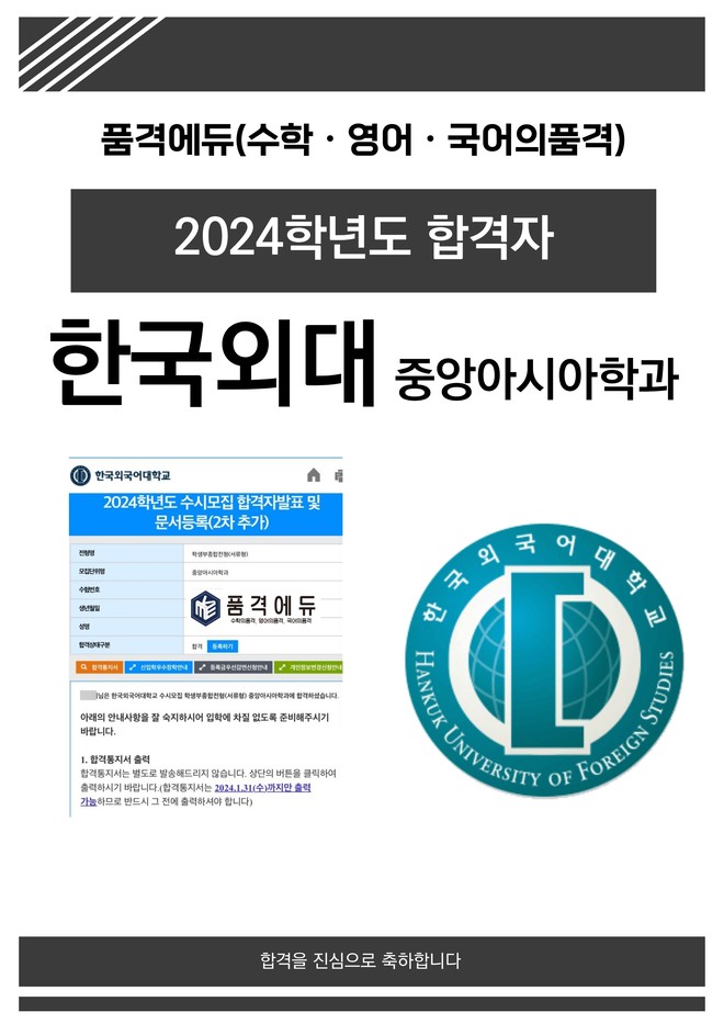 2024 한국외대 중앙아시아학과 합격