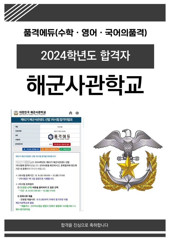 2024 해군사관학교 합격