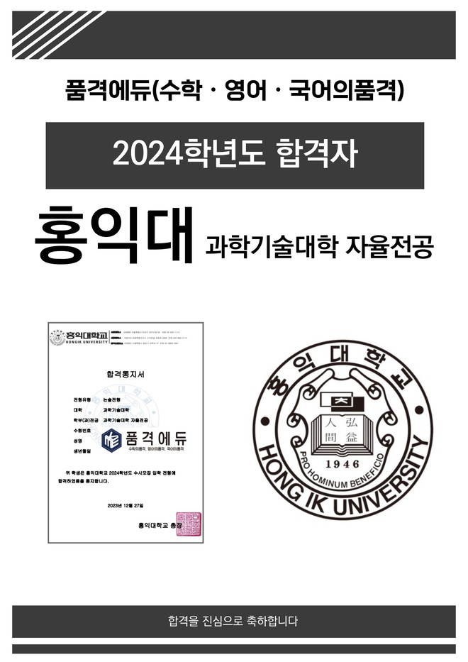 2024 홍익대 과학기술대학 자율전공 합격