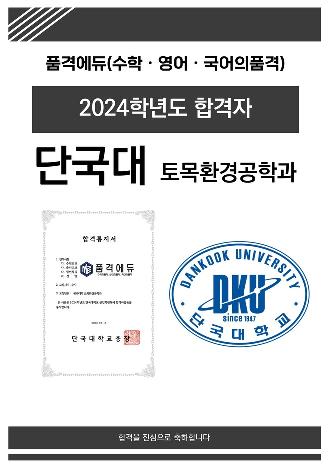 2024 단국대 토목환경공학과 합격