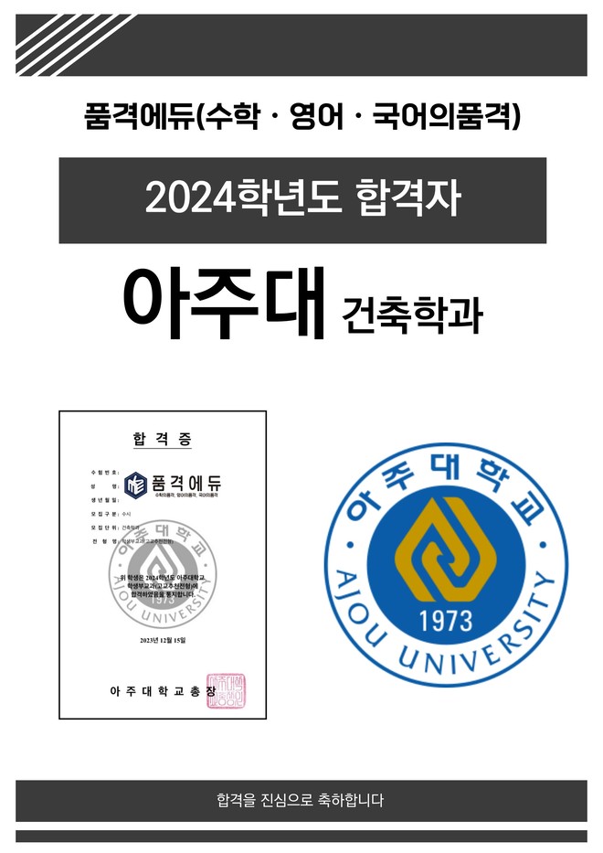 2024 아주대 건축학과 합격