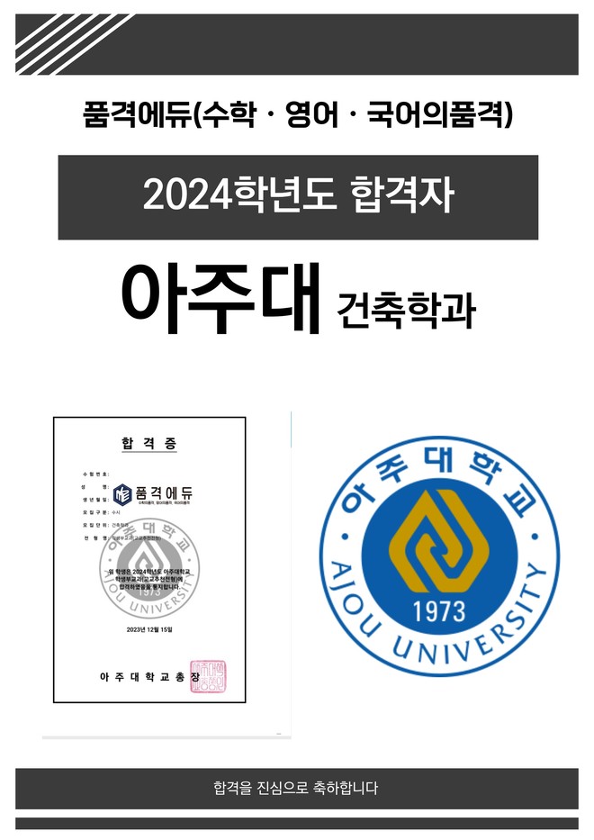 2024 아주대 건축학과 합격
