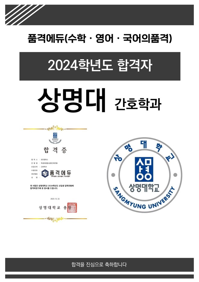2024 상명대 간호학과 합격