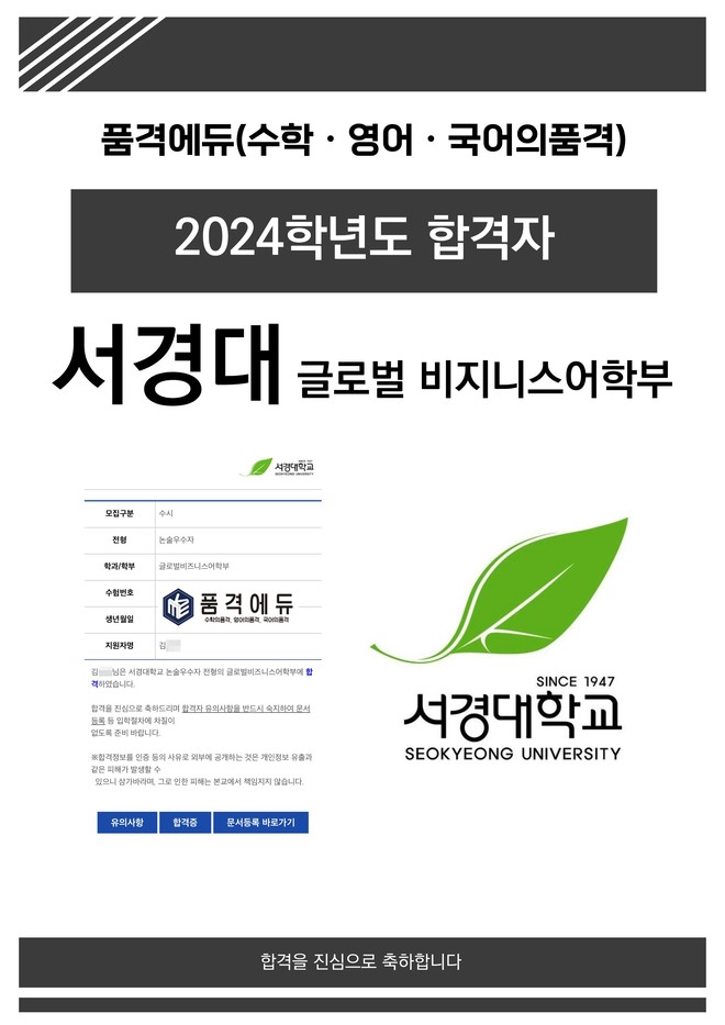 2024 서경대 글로벌 비지니스어학부 합격