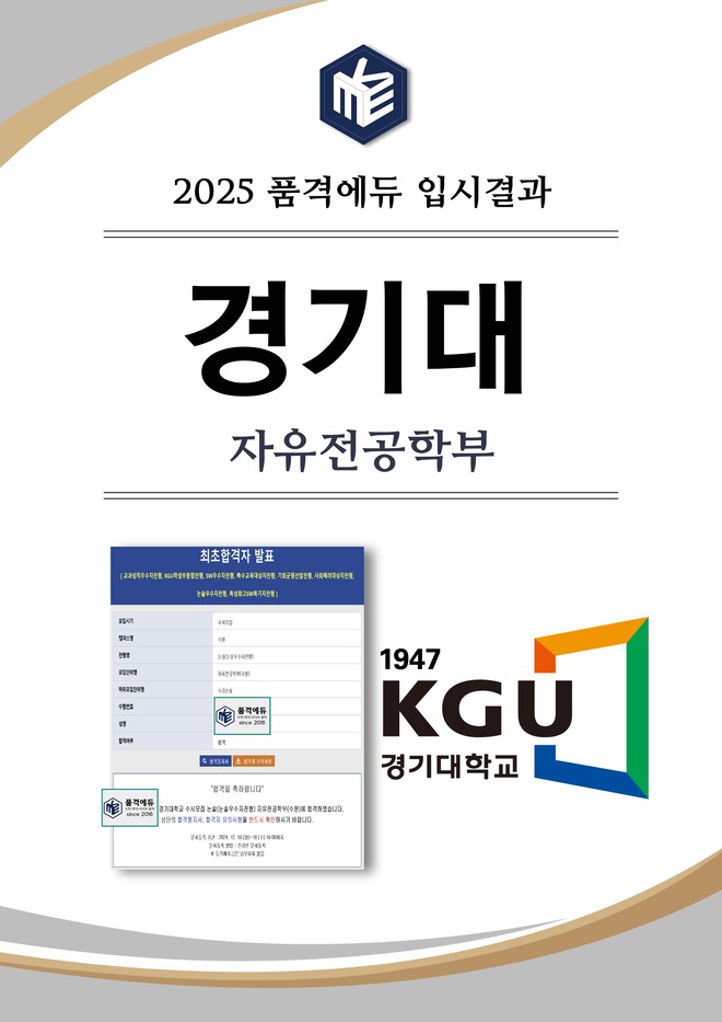 2025 경기대 자유전공학부 합격