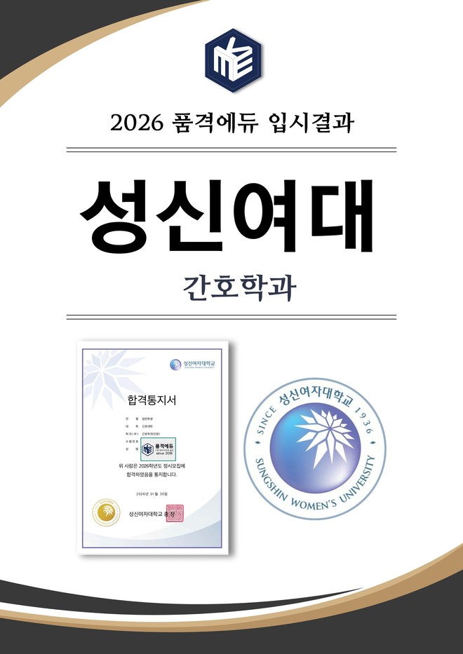 2026 성신여대 간호학과 합격