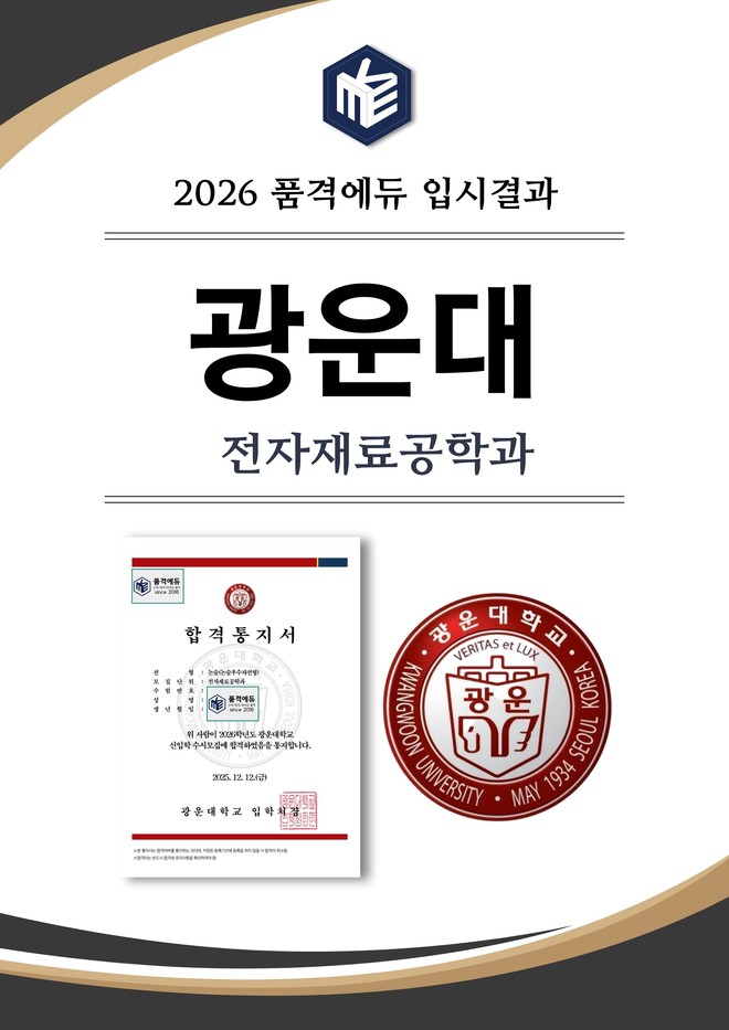 2026 광운대 전자재료공학과 합격