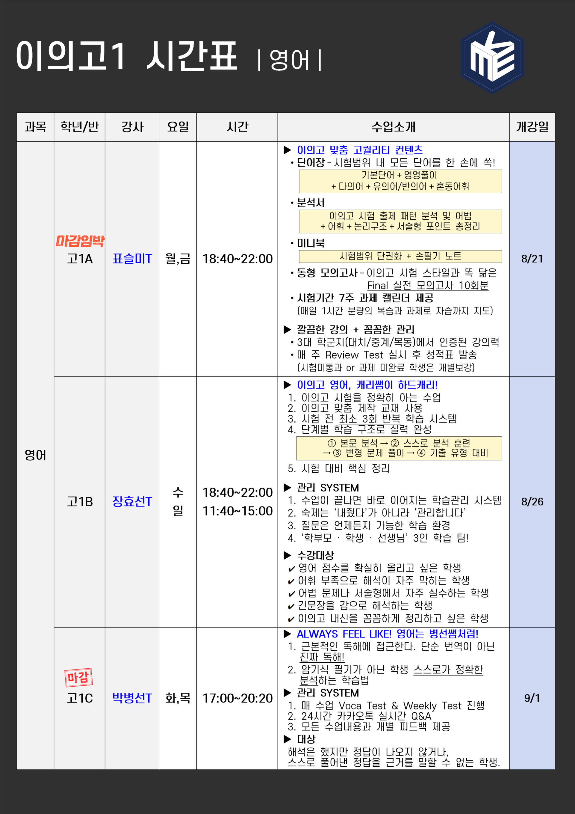 품격에듀 이의고1 시간표 (영어)