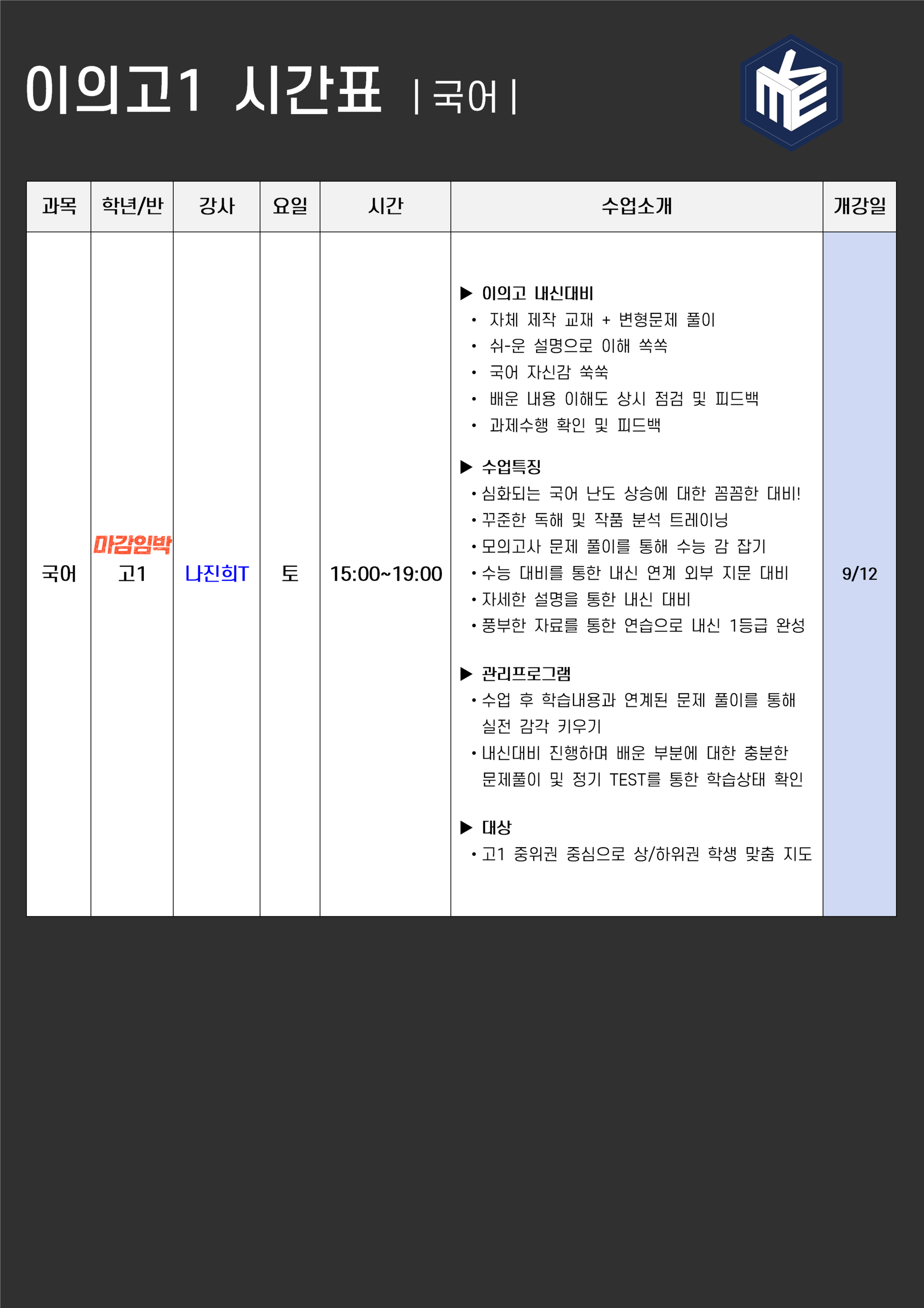 품격에듀 이의고1 시간표 (국어)