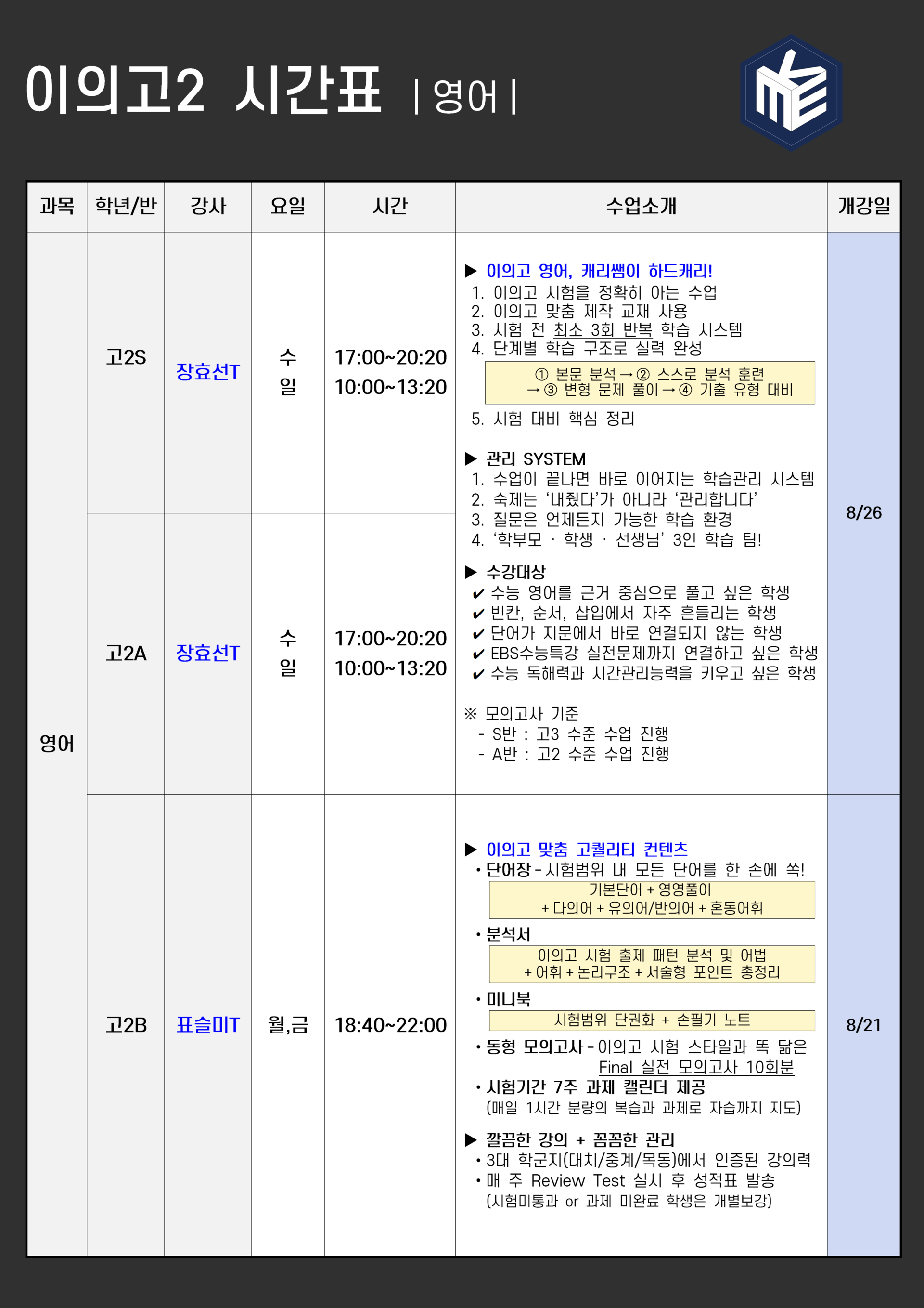 품격에듀 이의고2 시간표 (영어)